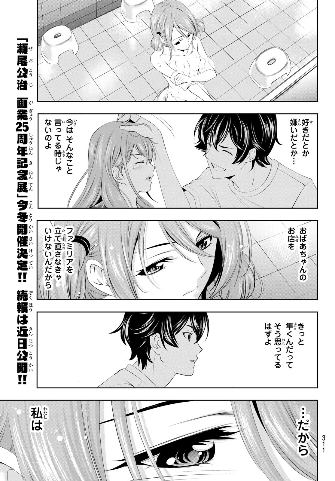 女神のカフェテラス - 第37話 - Page 15