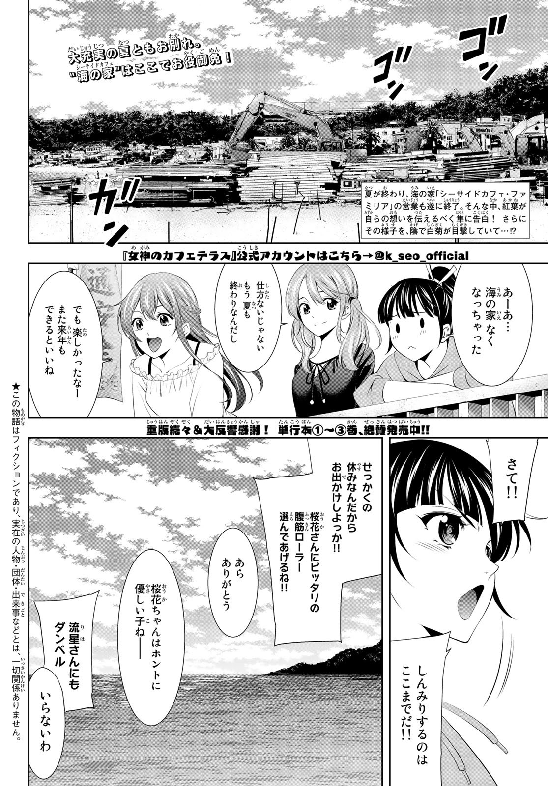 女神のカフェテラス - 第36話 - Page 2