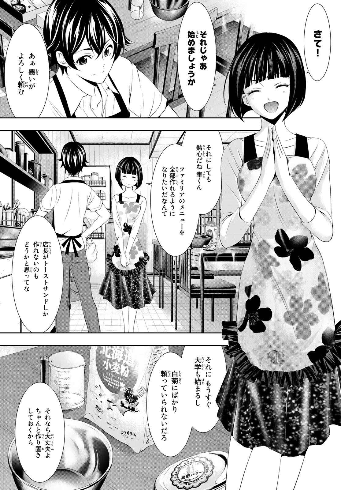 女神のカフェテラス - 第36話 - Page 3