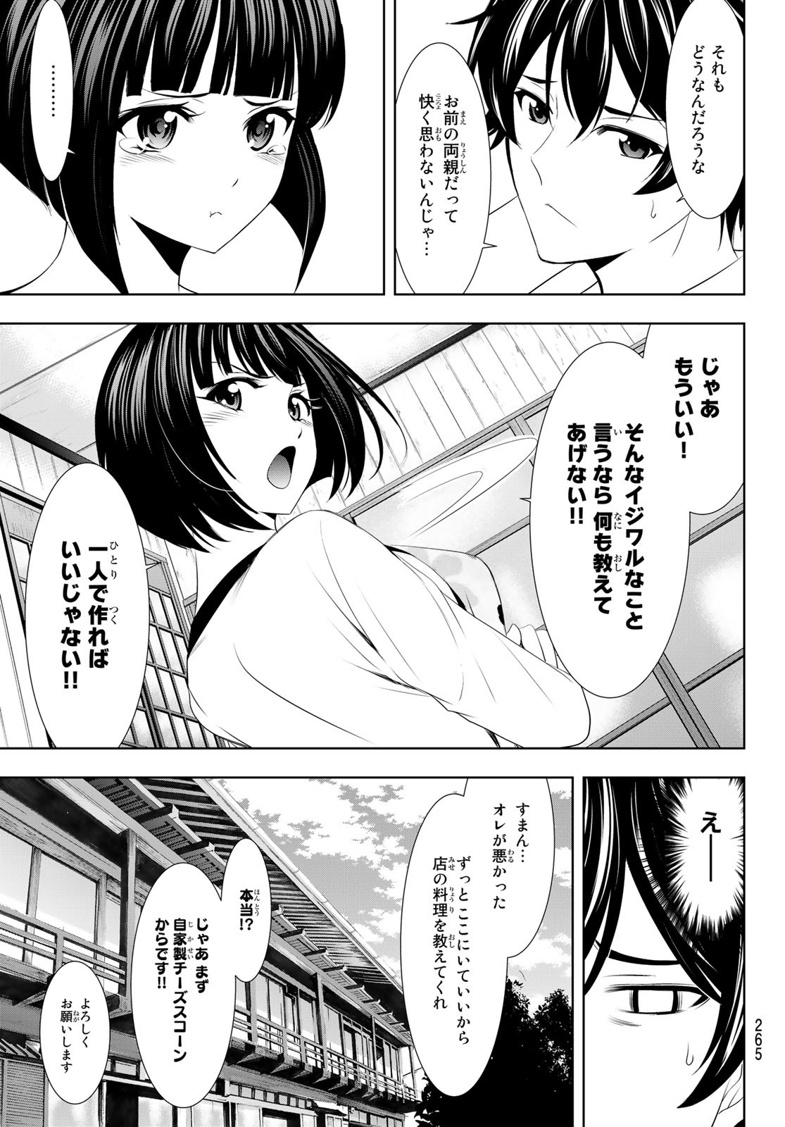 女神のカフェテラス - 第36話 - Page 5