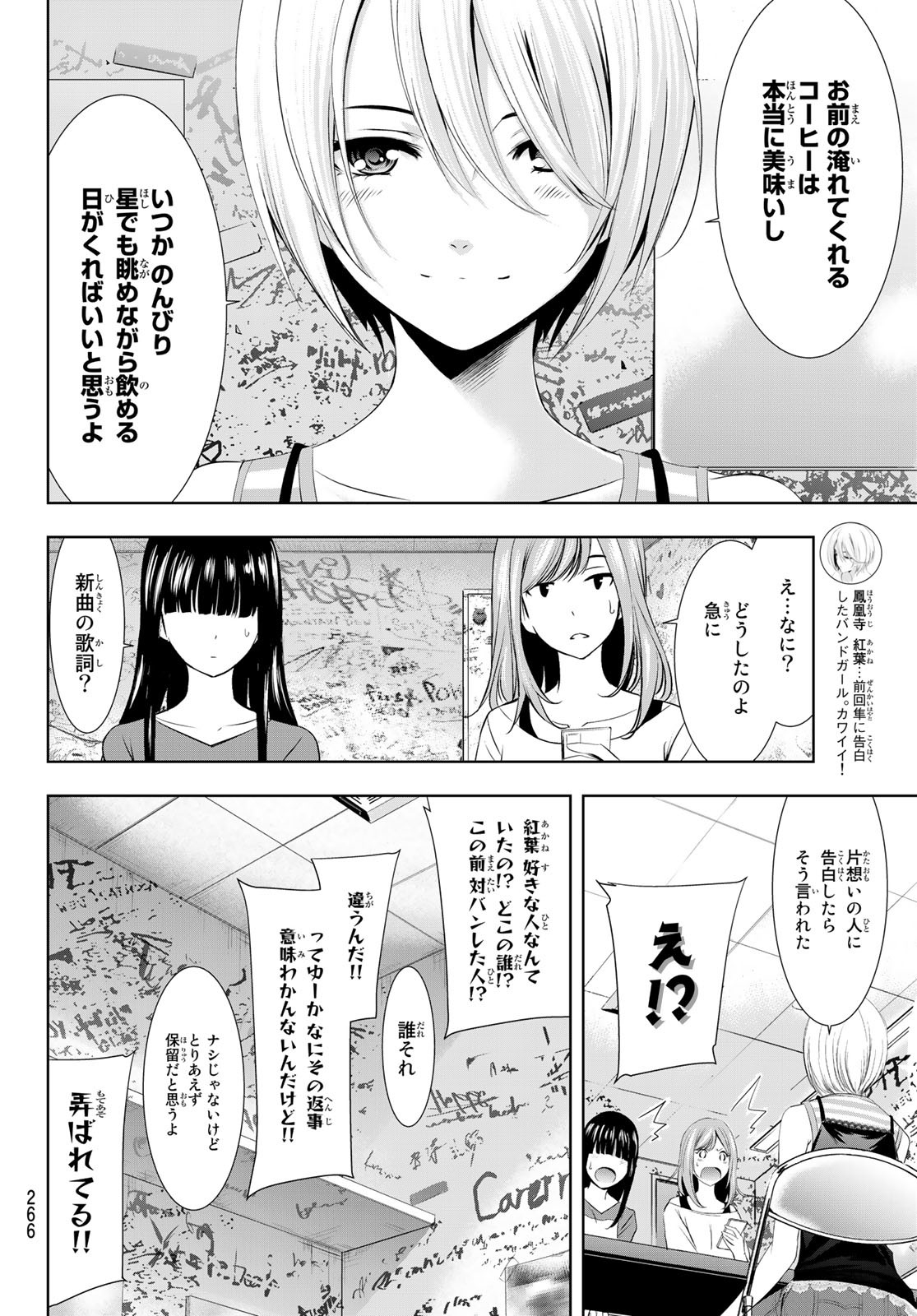 女神のカフェテラス - 第36話 - Page 6