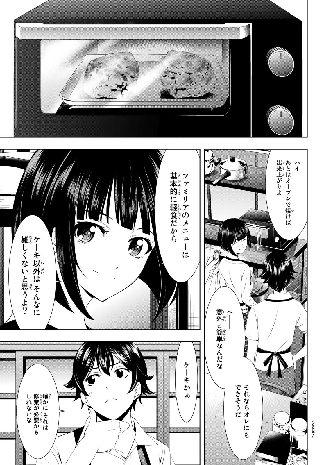 女神のカフェテラス - 第36話 - Page 7