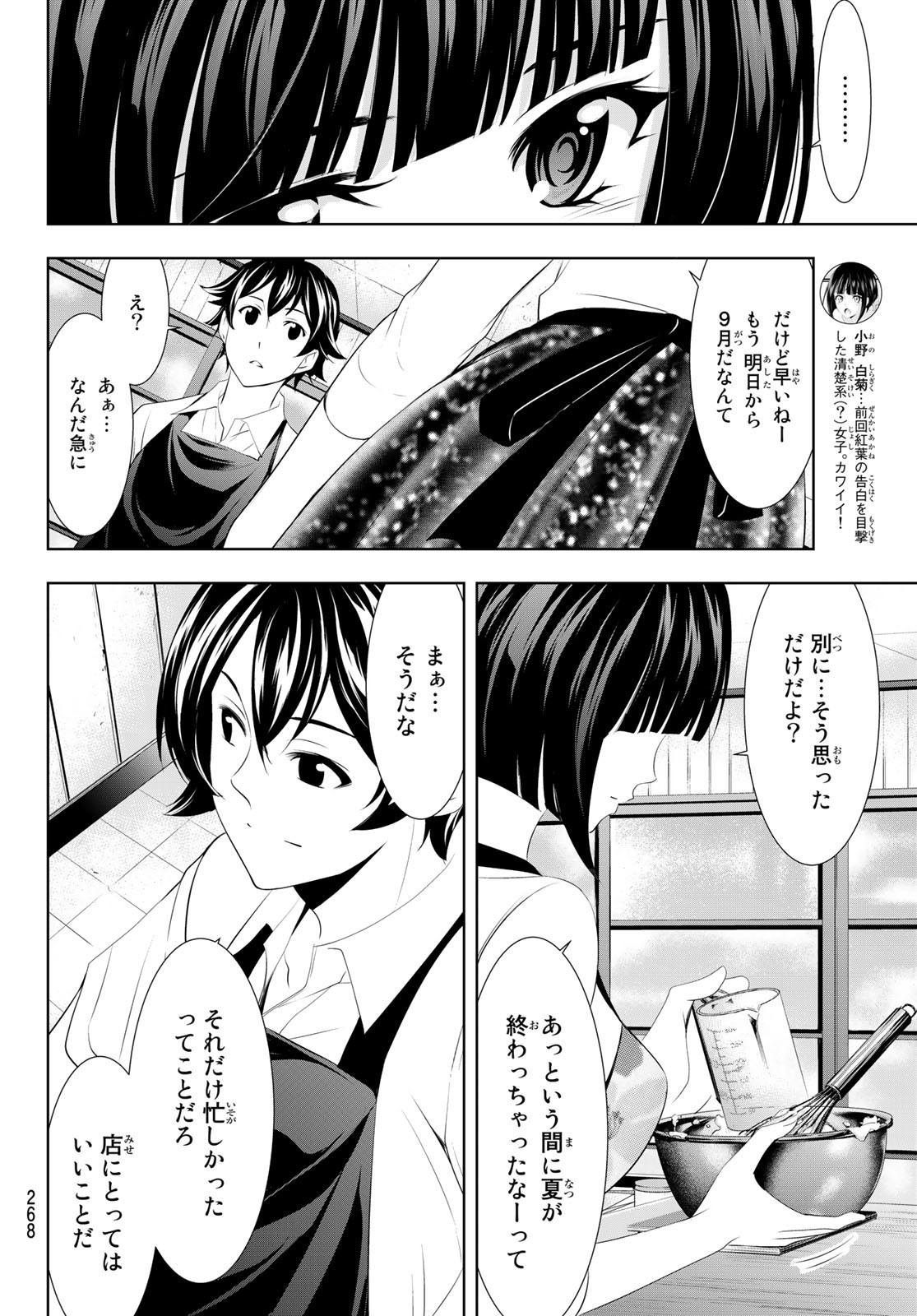 女神のカフェテラス - 第36話 - Page 8