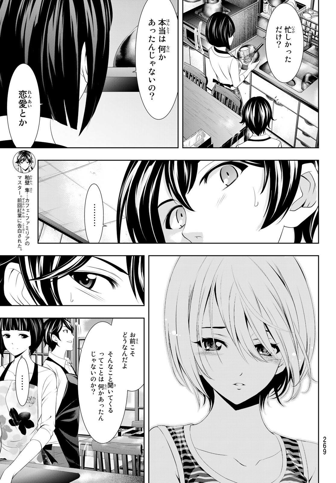 女神のカフェテラス - 第36話 - Page 9