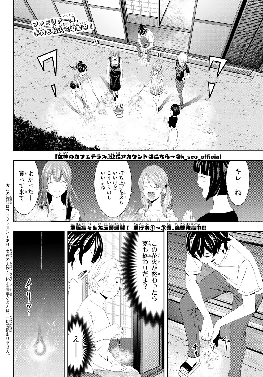 女神のカフェテラス - 第35話 - Page 2