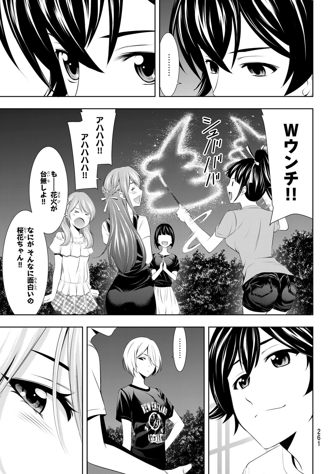 女神のカフェテラス - 第35話 - Page 3