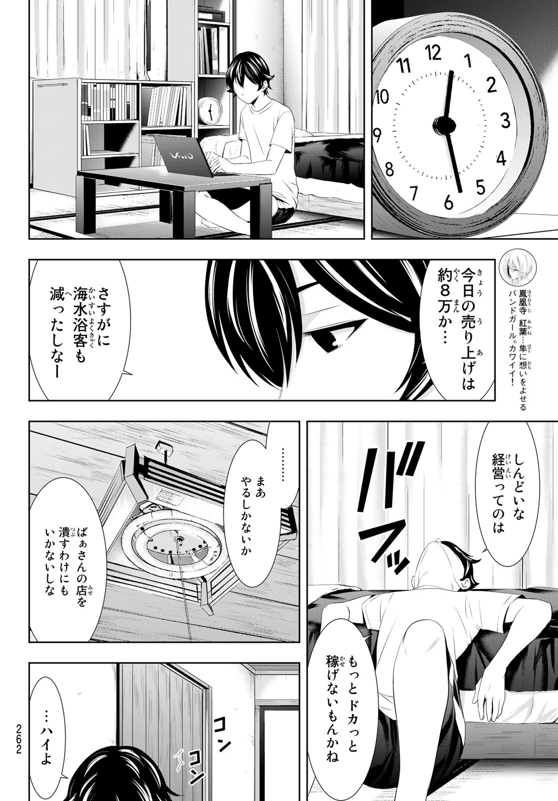 女神のカフェテラス - 第35話 - Page 4