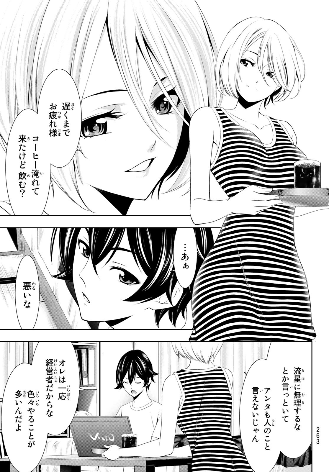 女神のカフェテラス - 第35話 - Page 5