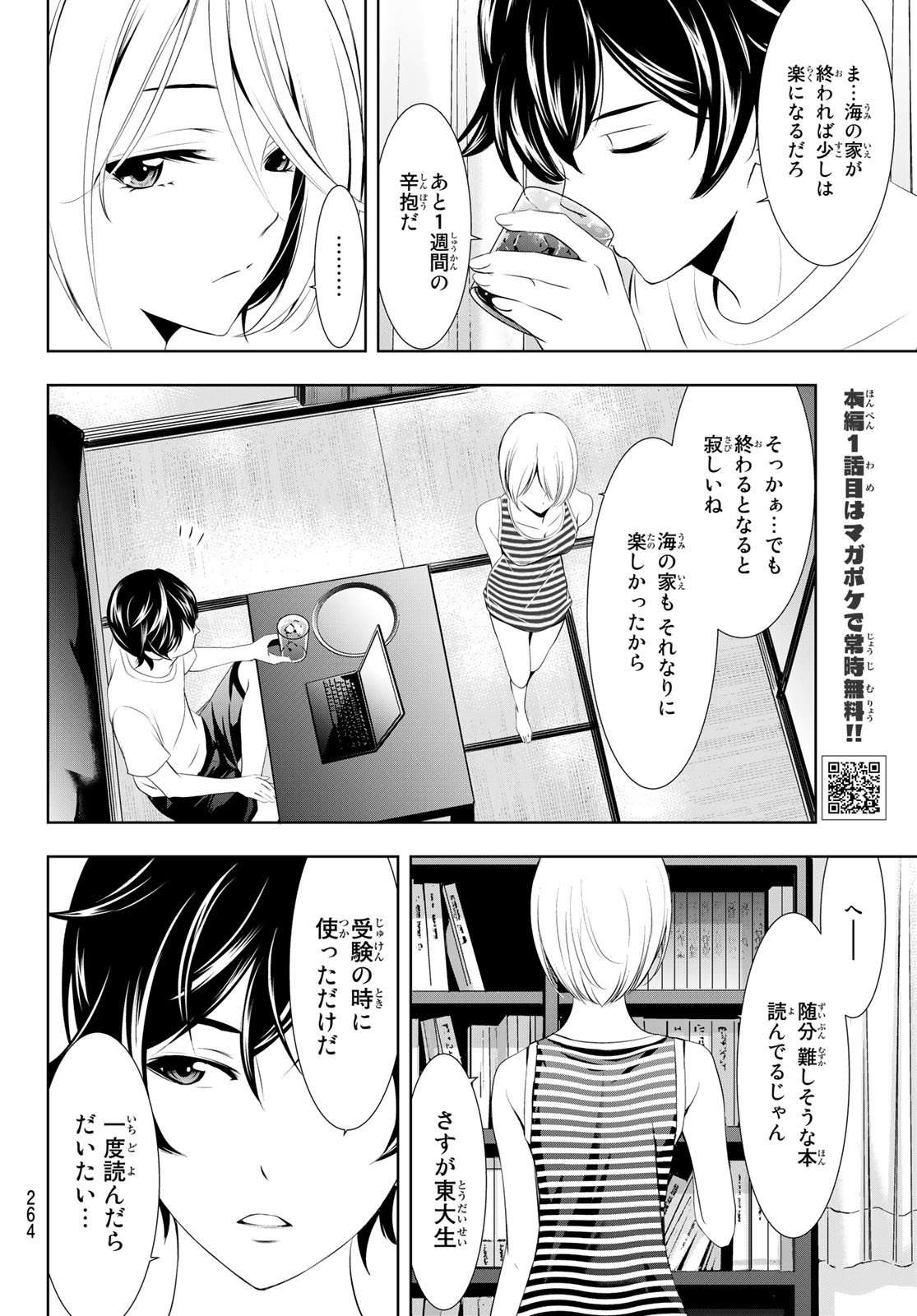 女神のカフェテラス - 第35話 - Page 6