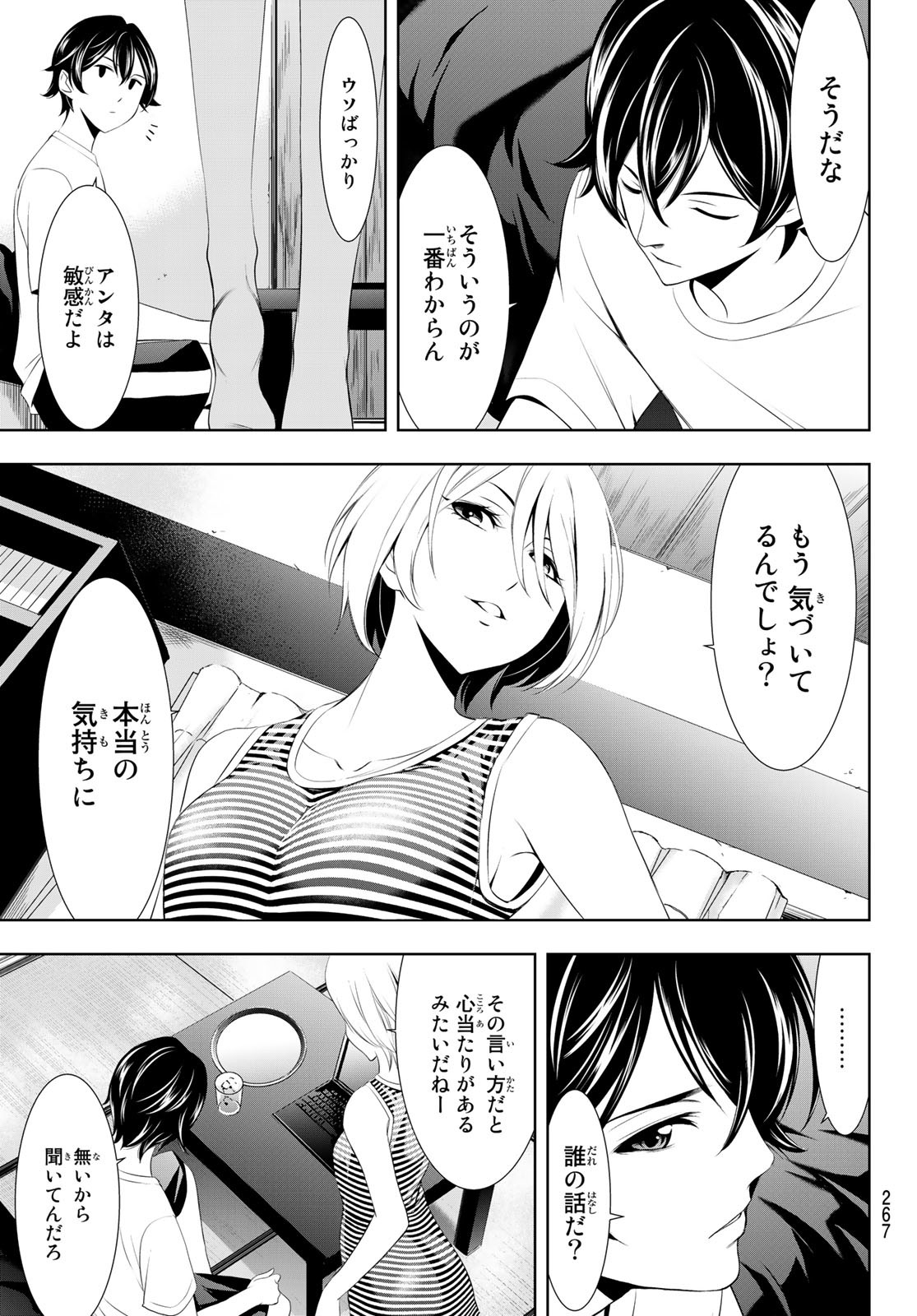 女神のカフェテラス - 第35話 - Page 9