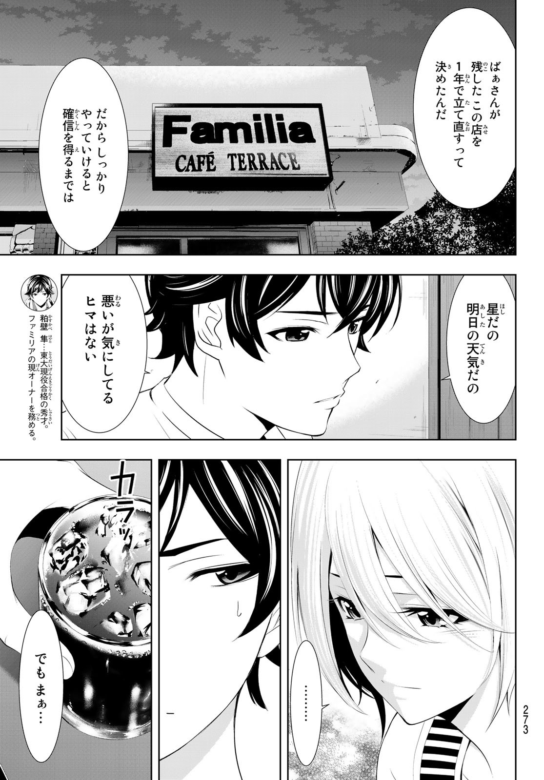 女神のカフェテラス - 第35話 - Page 15