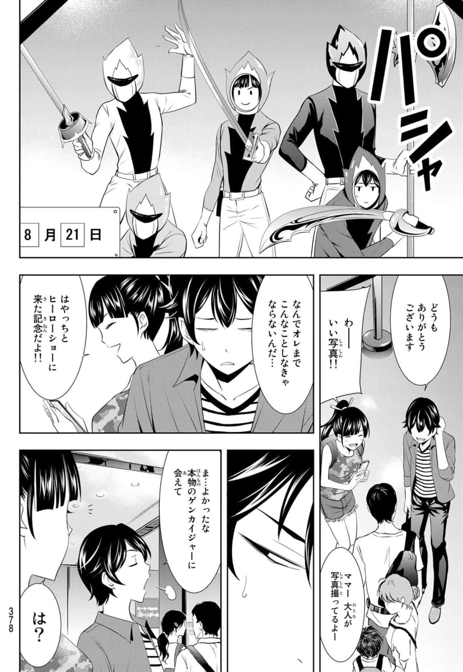 女神のカフェテラス - 第34話 - Page 6