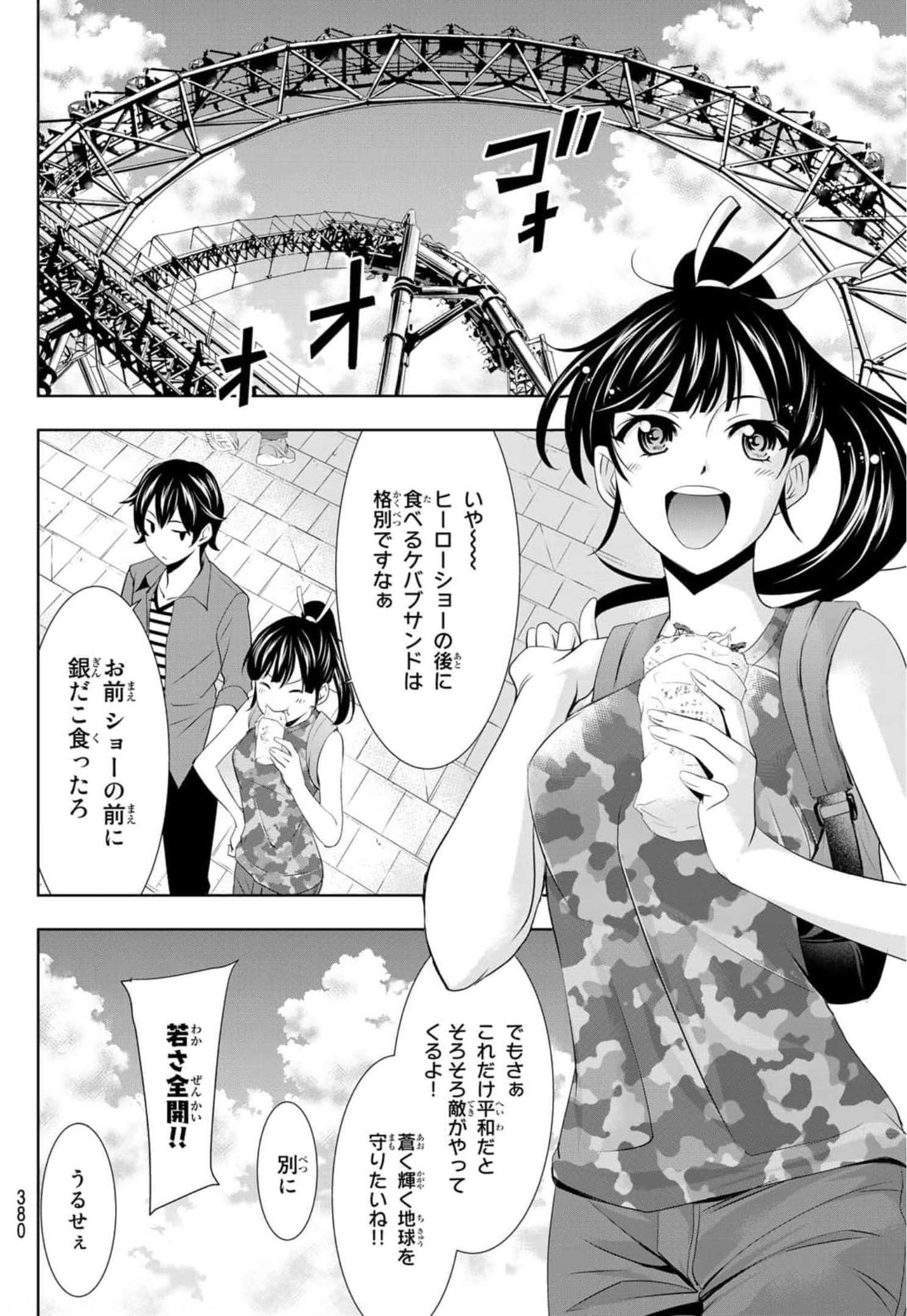 女神のカフェテラス - 第34話 - Page 8