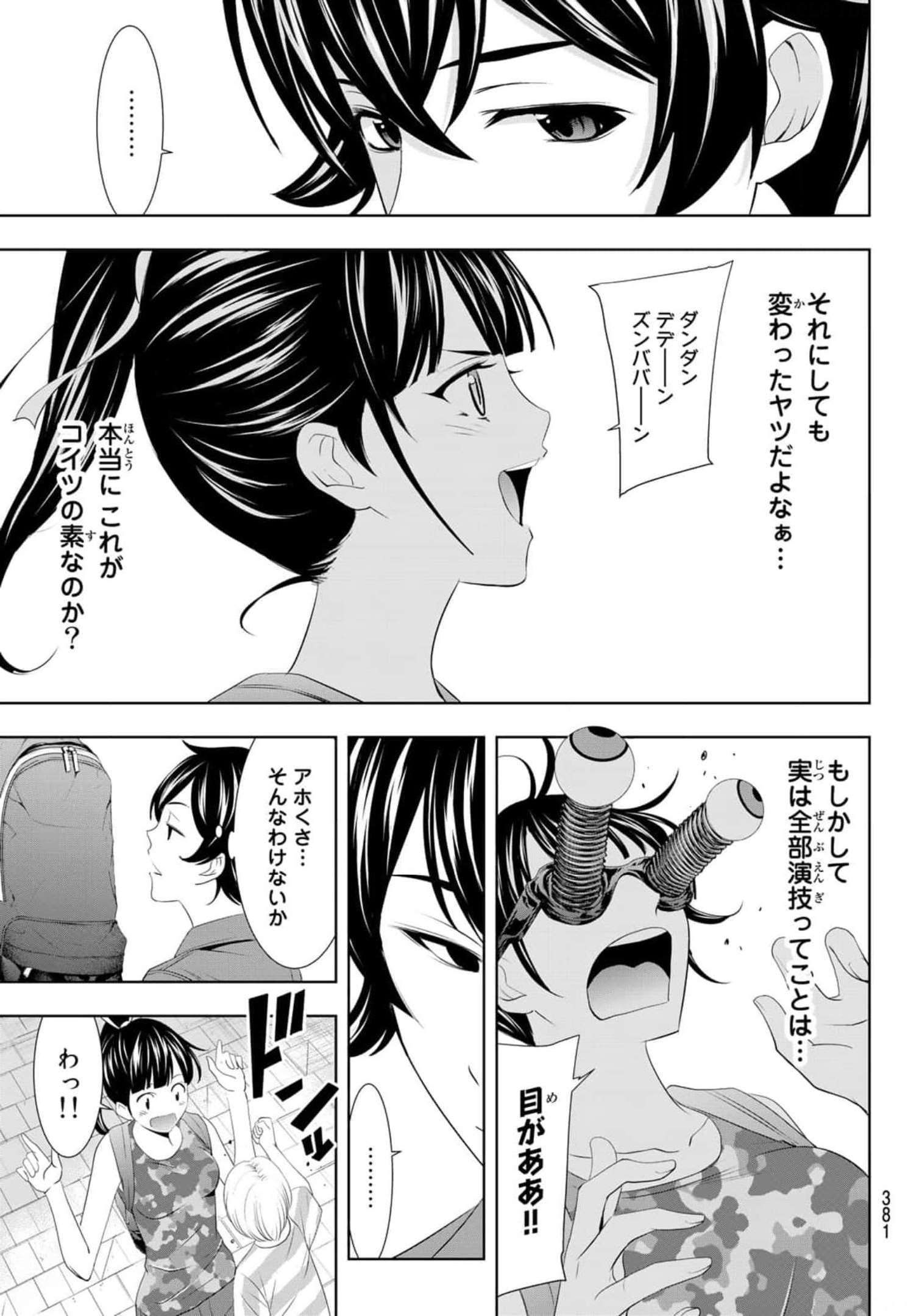 女神のカフェテラス - 第34話 - Page 9