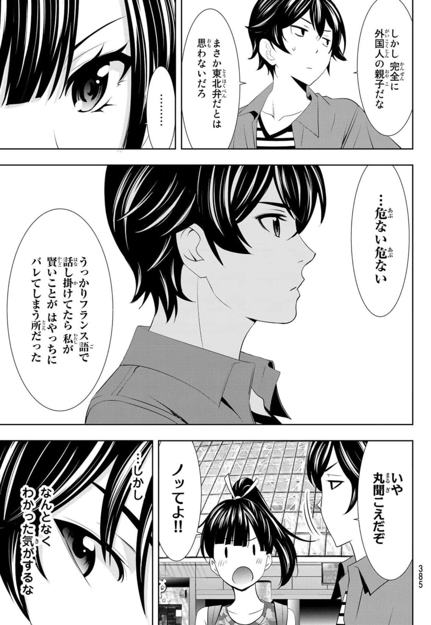 女神のカフェテラス - 第34話 - Page 13