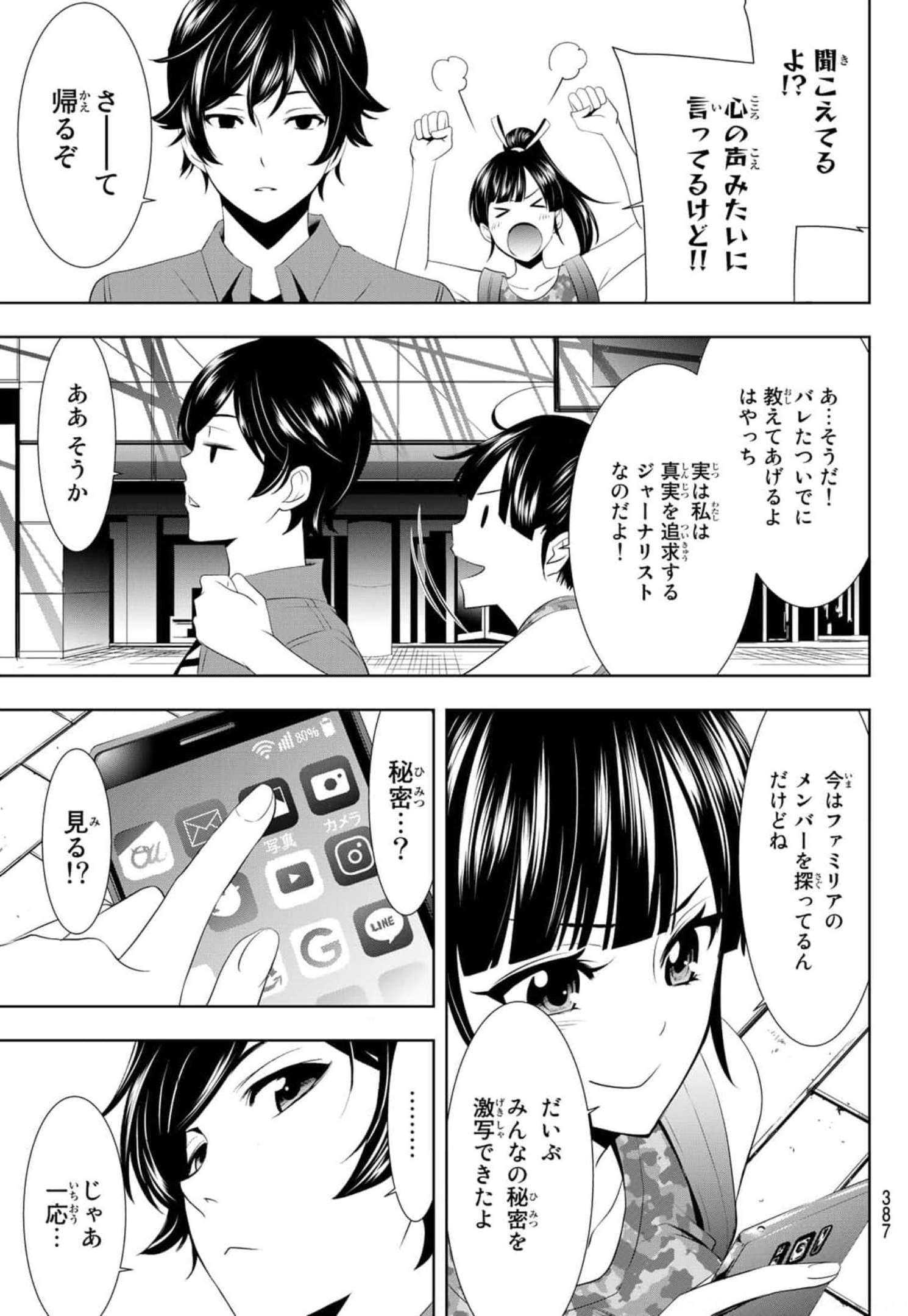 女神のカフェテラス - 第34話 - Page 15