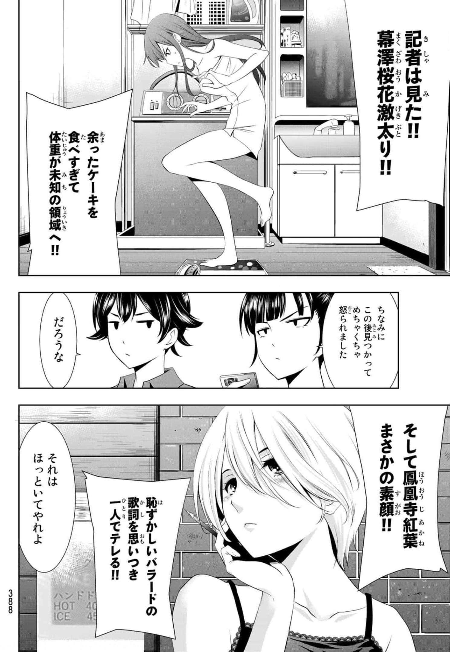 女神のカフェテラス - 第34話 - Page 16