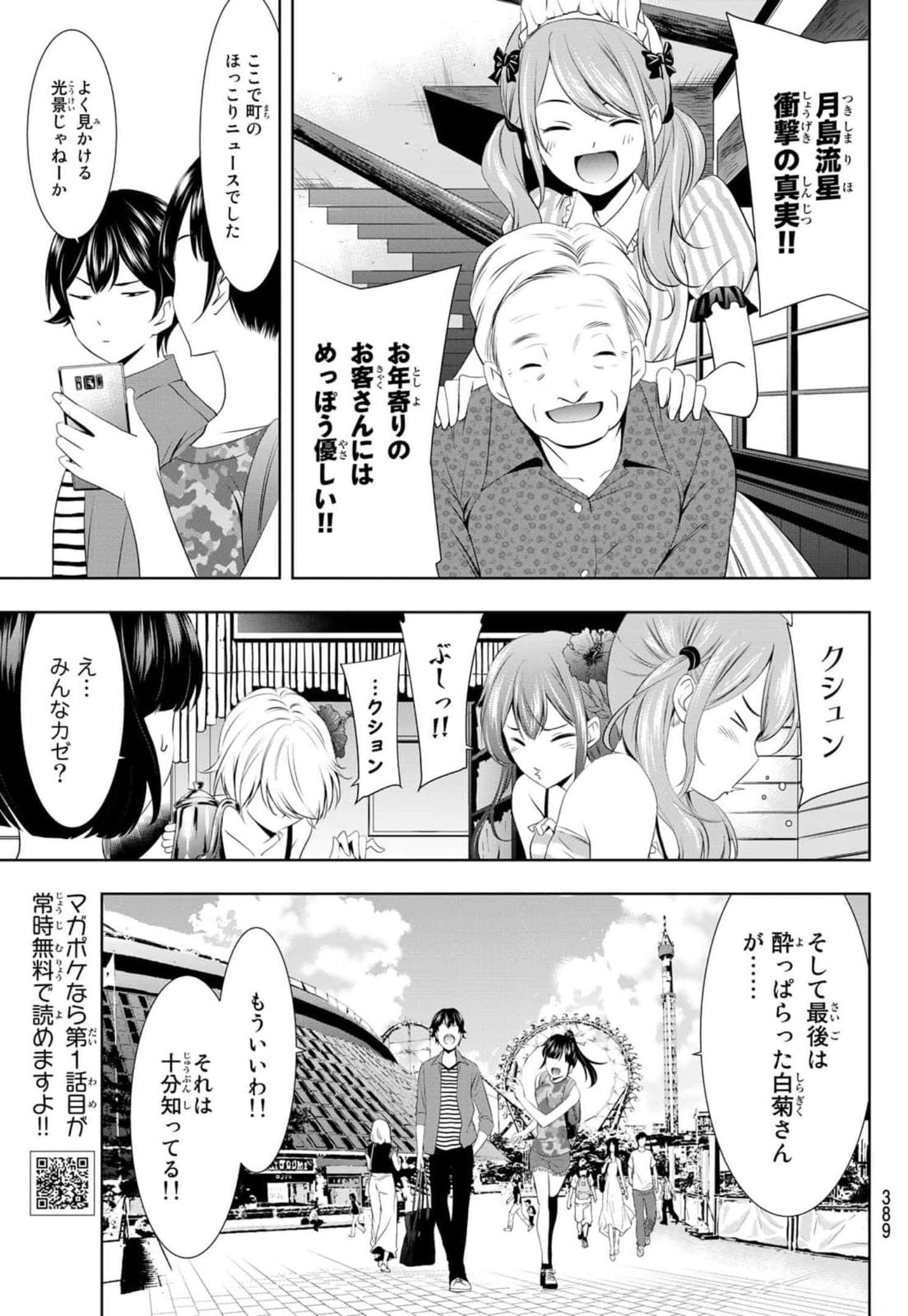 女神のカフェテラス - 第34話 - Page 17