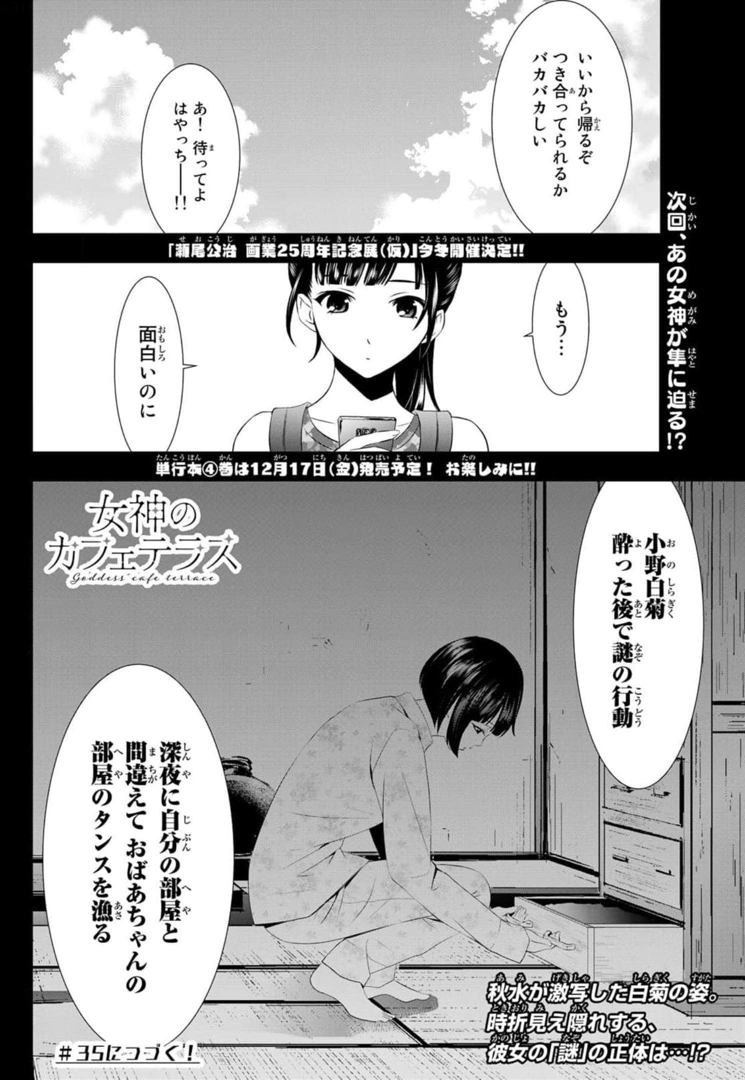 女神のカフェテラス - 第34話 - Page 18