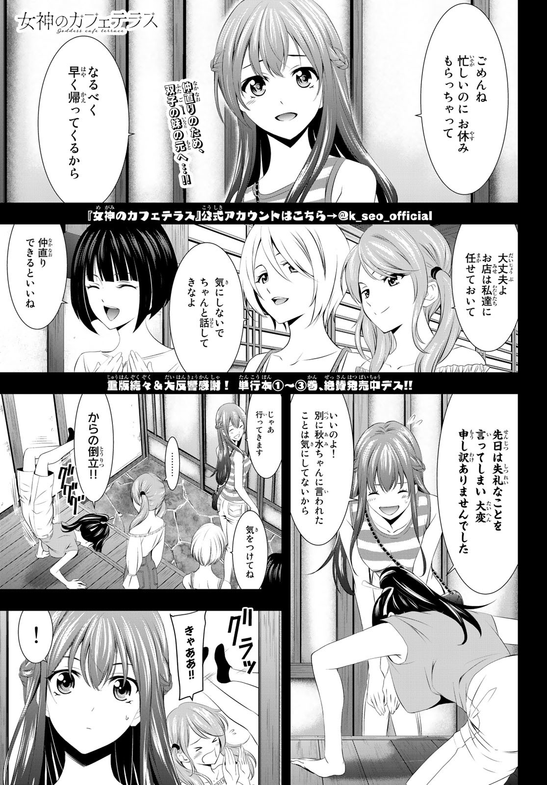 女神のカフェテラス - 第33話 - Page 1