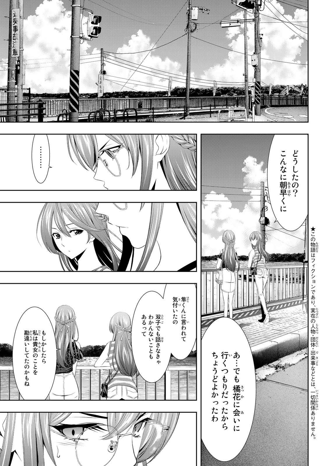 女神のカフェテラス - 第33話 - Page 3