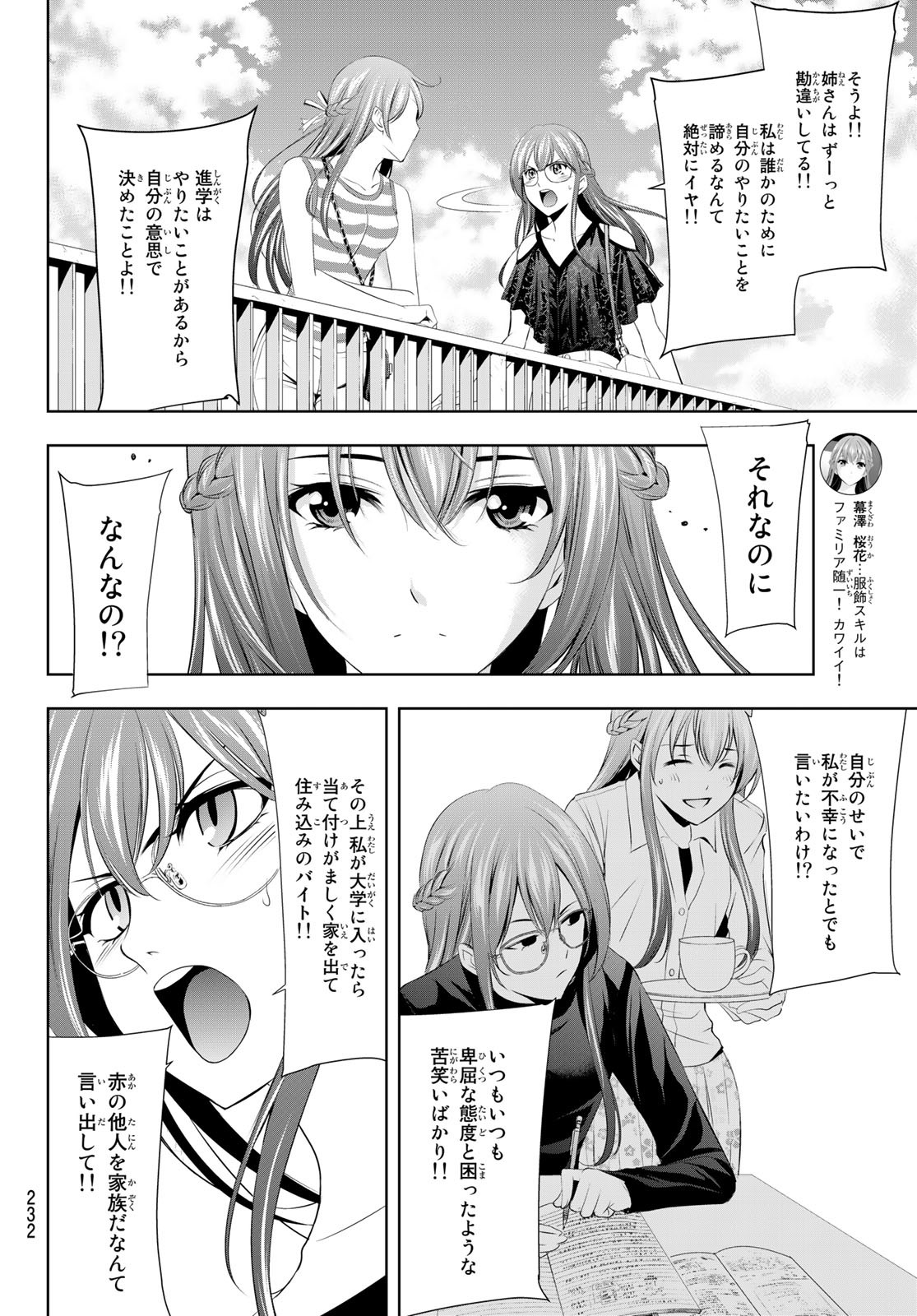 女神のカフェテラス - 第33話 - Page 4