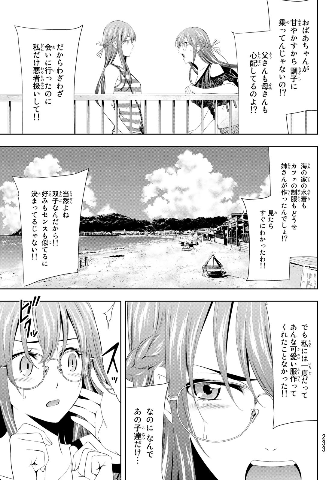 女神のカフェテラス - 第33話 - Page 5