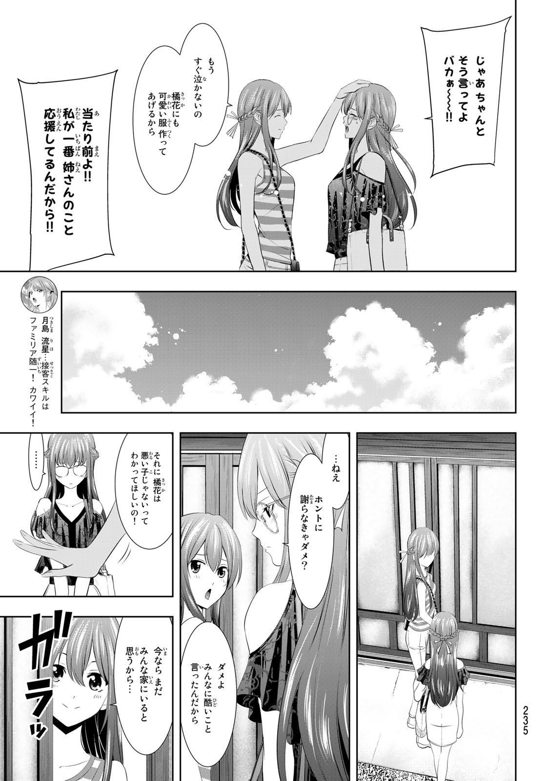 女神のカフェテラス - 第33話 - Page 7