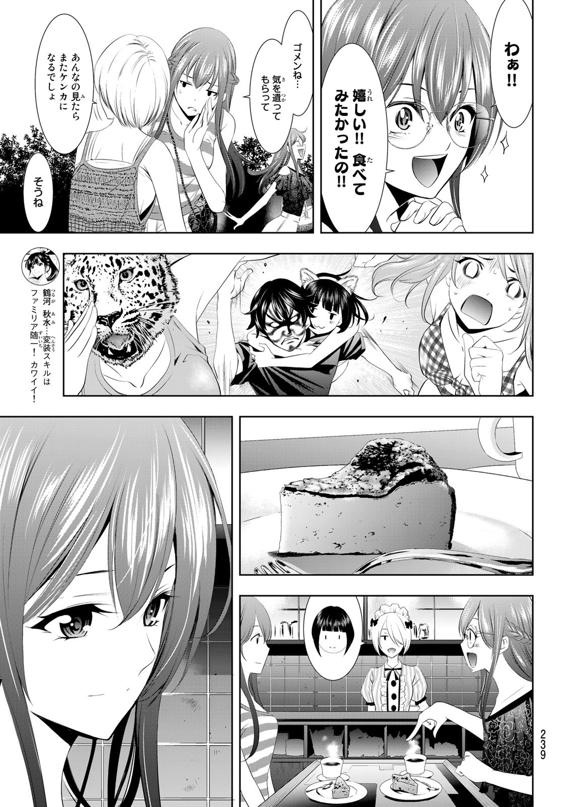 女神のカフェテラス - 第33話 - Page 11