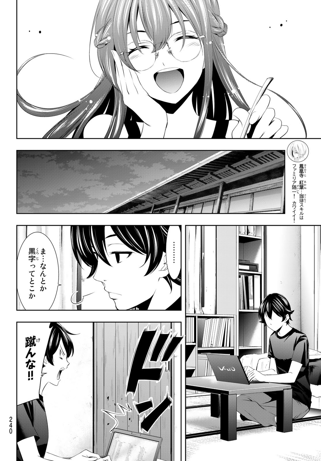 女神のカフェテラス - 第33話 - Page 12