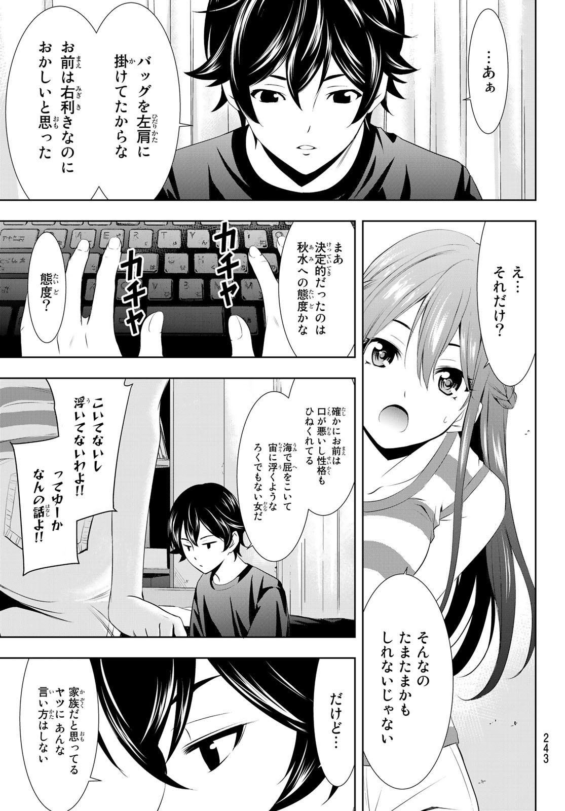 女神のカフェテラス - 第33話 - Page 15