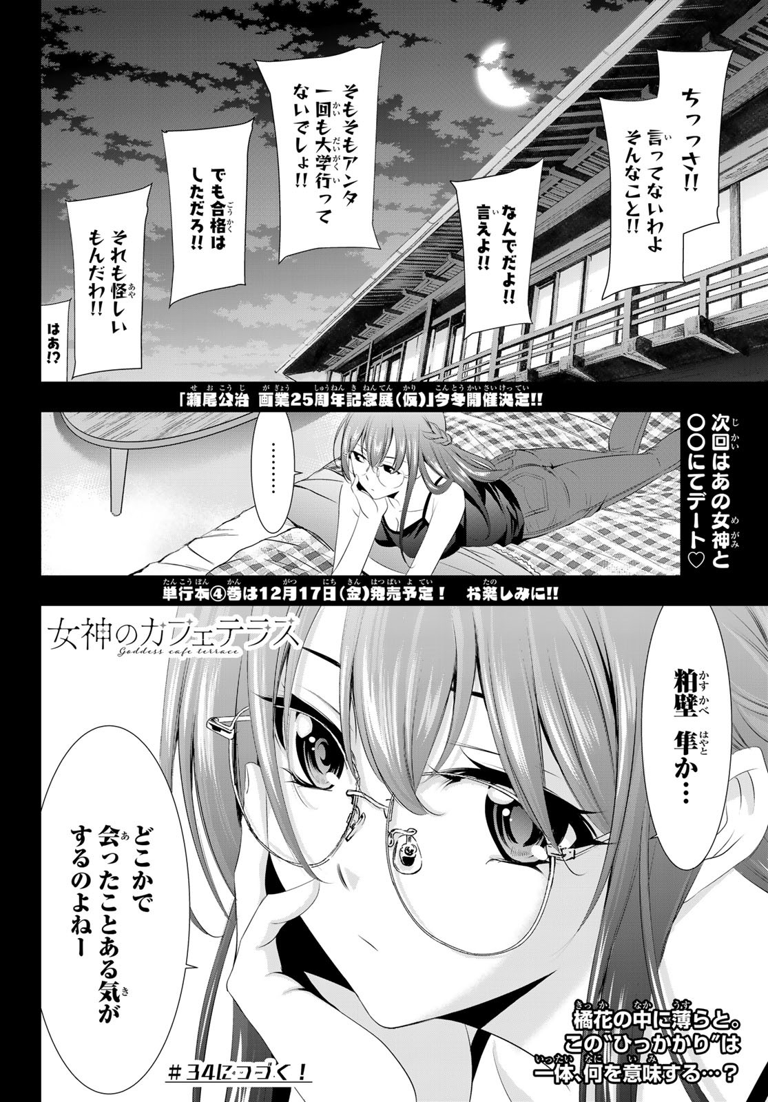 女神のカフェテラス - 第33話 - Page 18