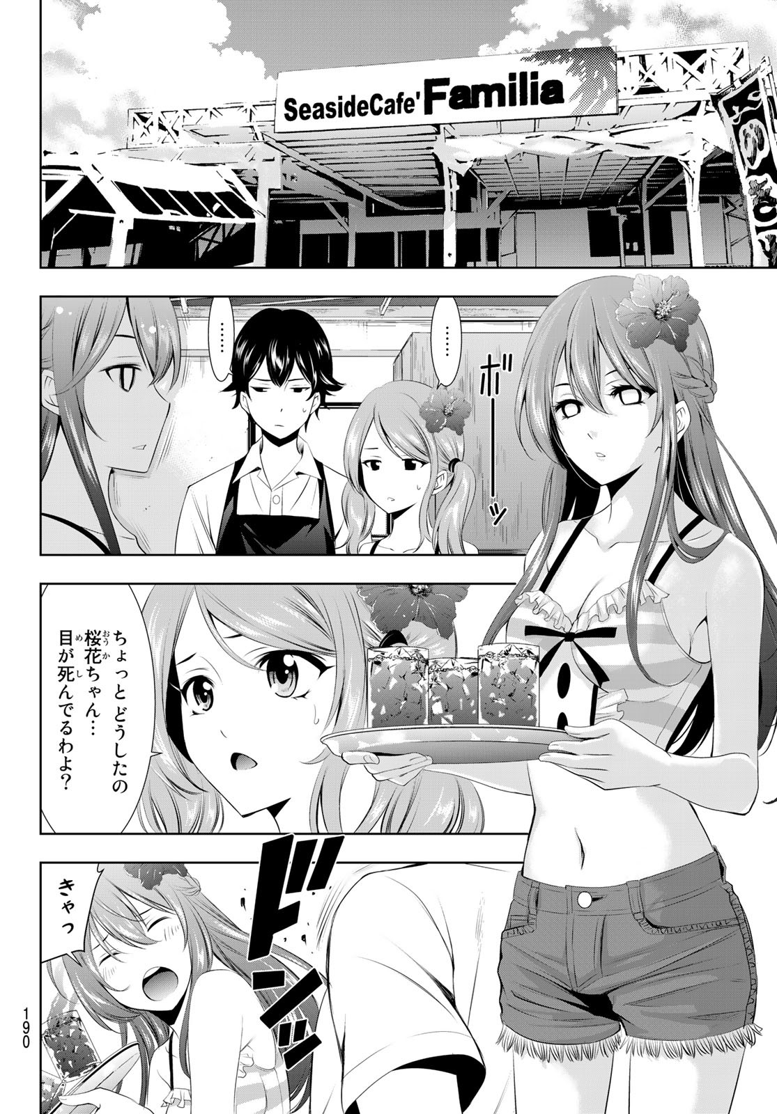 女神のカフェテラス - 第32話 - Page 4