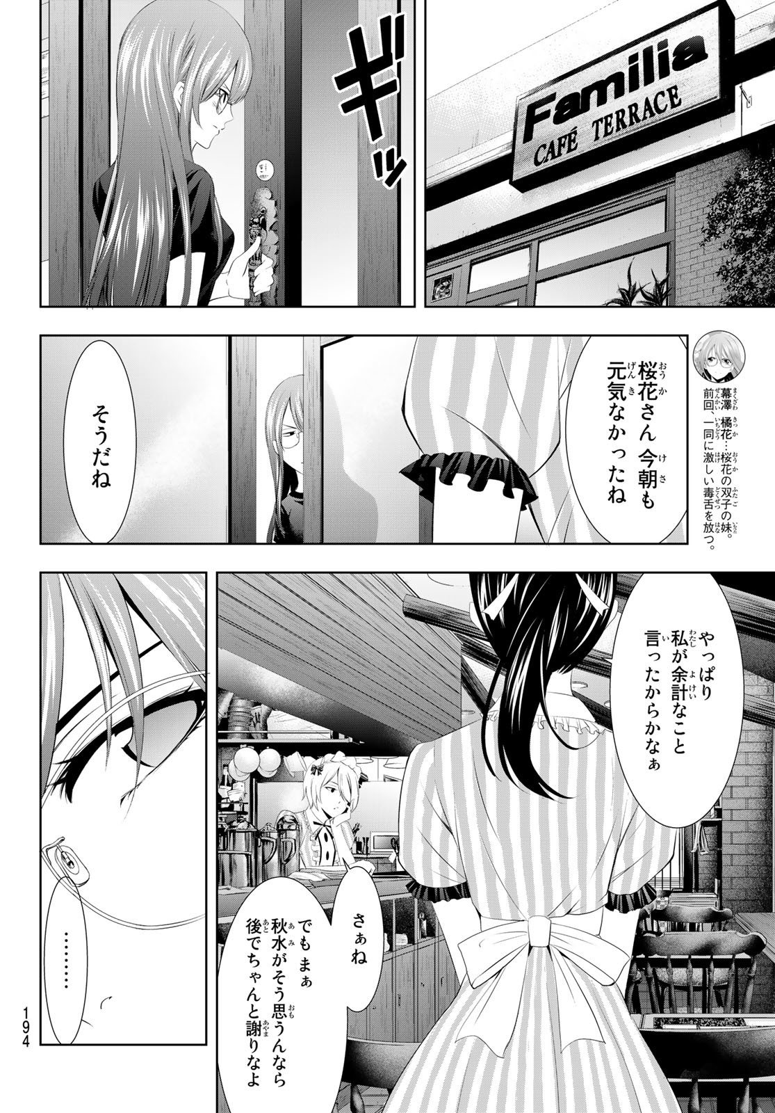 女神のカフェテラス - 第32話 - Page 8