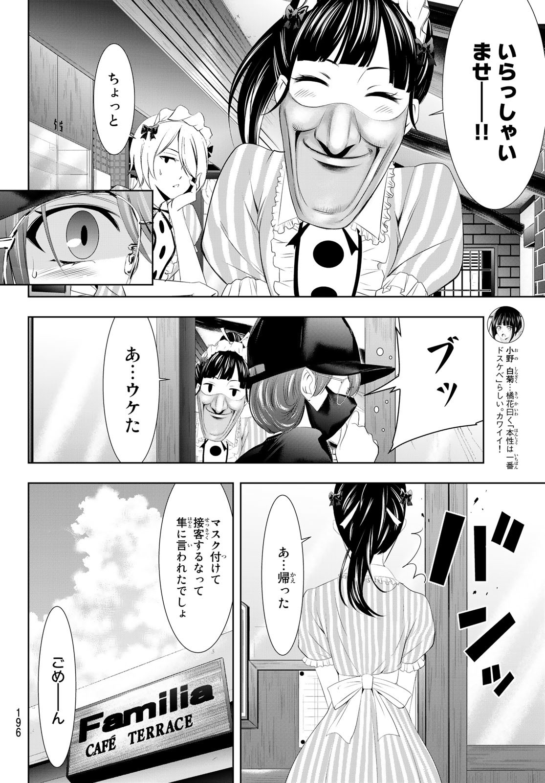 女神のカフェテラス - 第32話 - Page 10