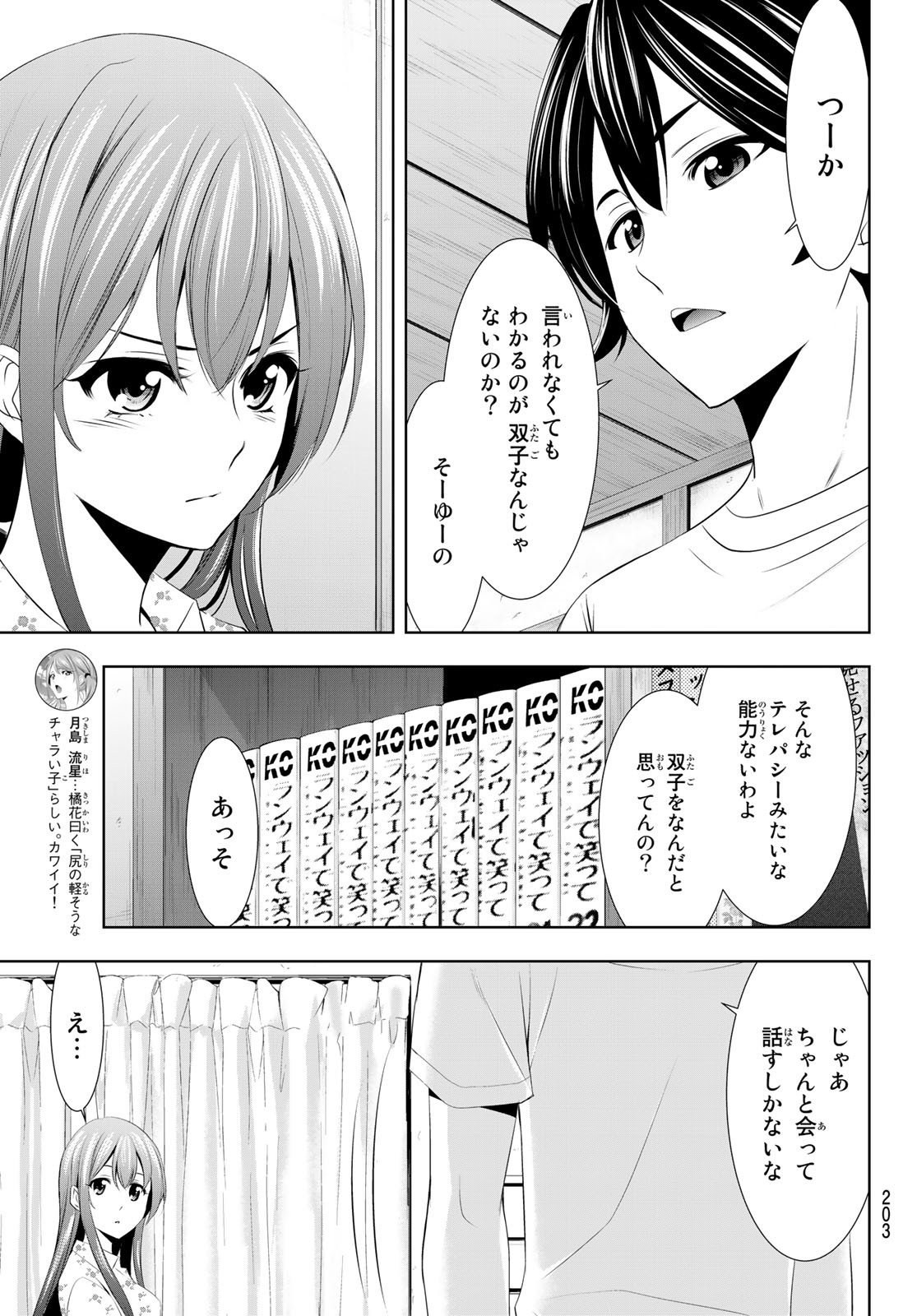 女神のカフェテラス - 第32話 - Page 17