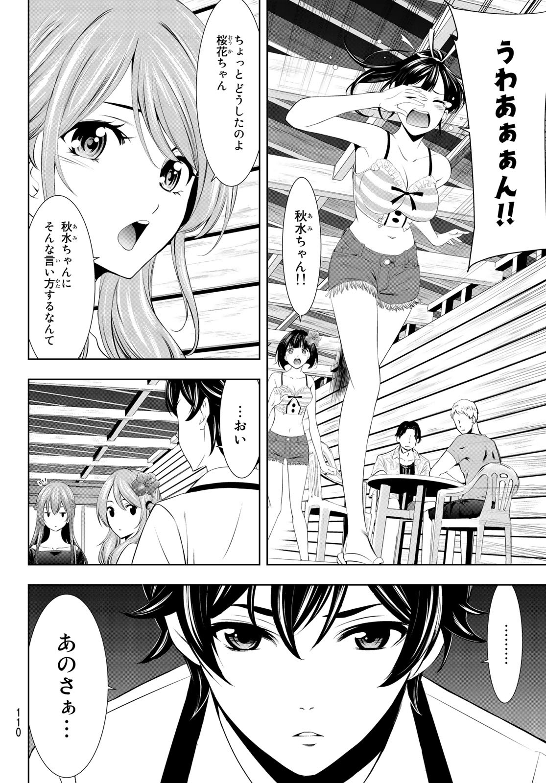 女神のカフェテラス - 第31話 - Page 4