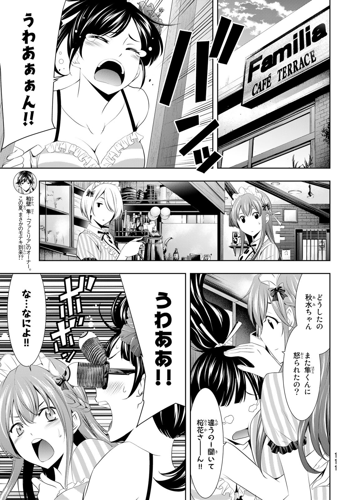 女神のカフェテラス - 第31話 - Page 5