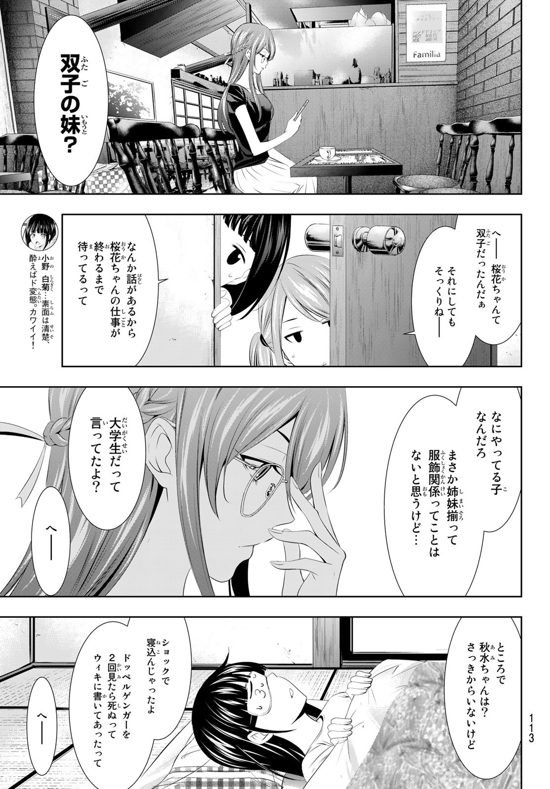 女神のカフェテラス - 第31話 - Page 7