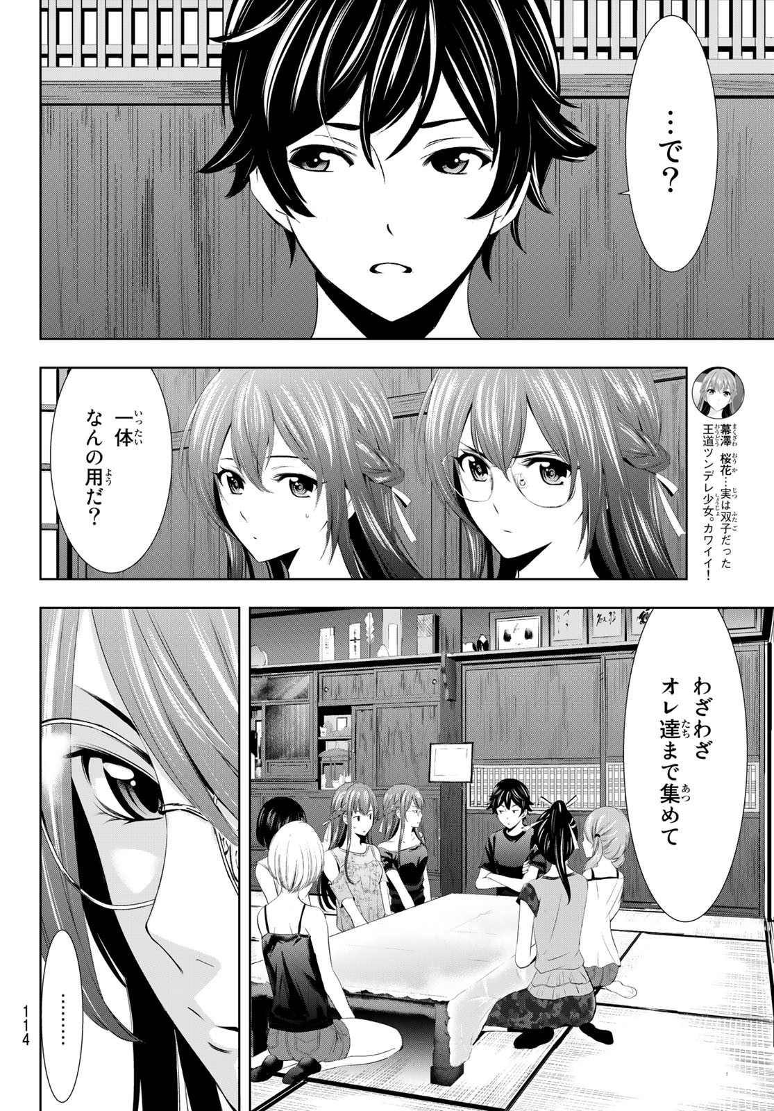 女神のカフェテラス - 第31話 - Page 8