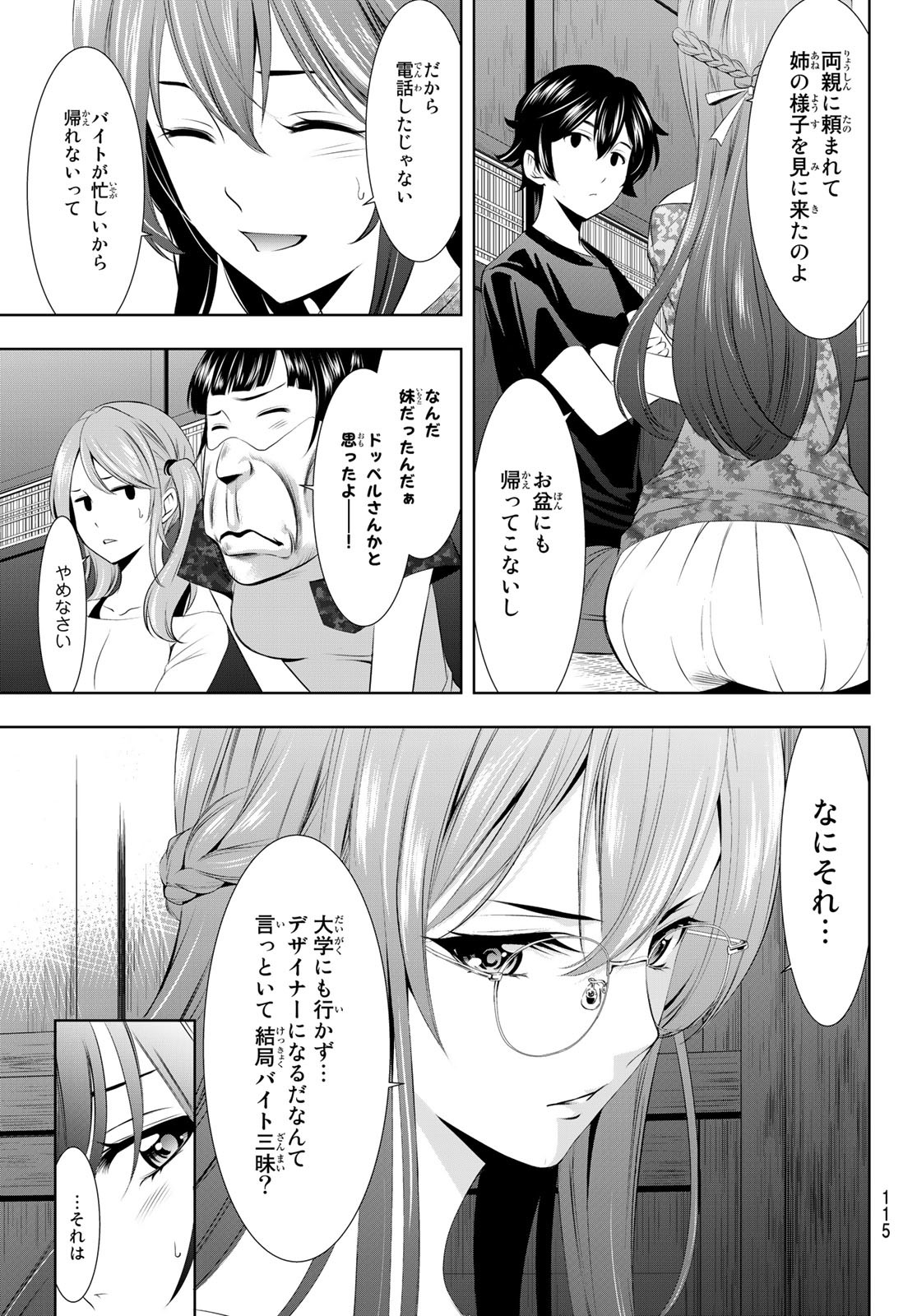 女神のカフェテラス - 第31話 - Page 9