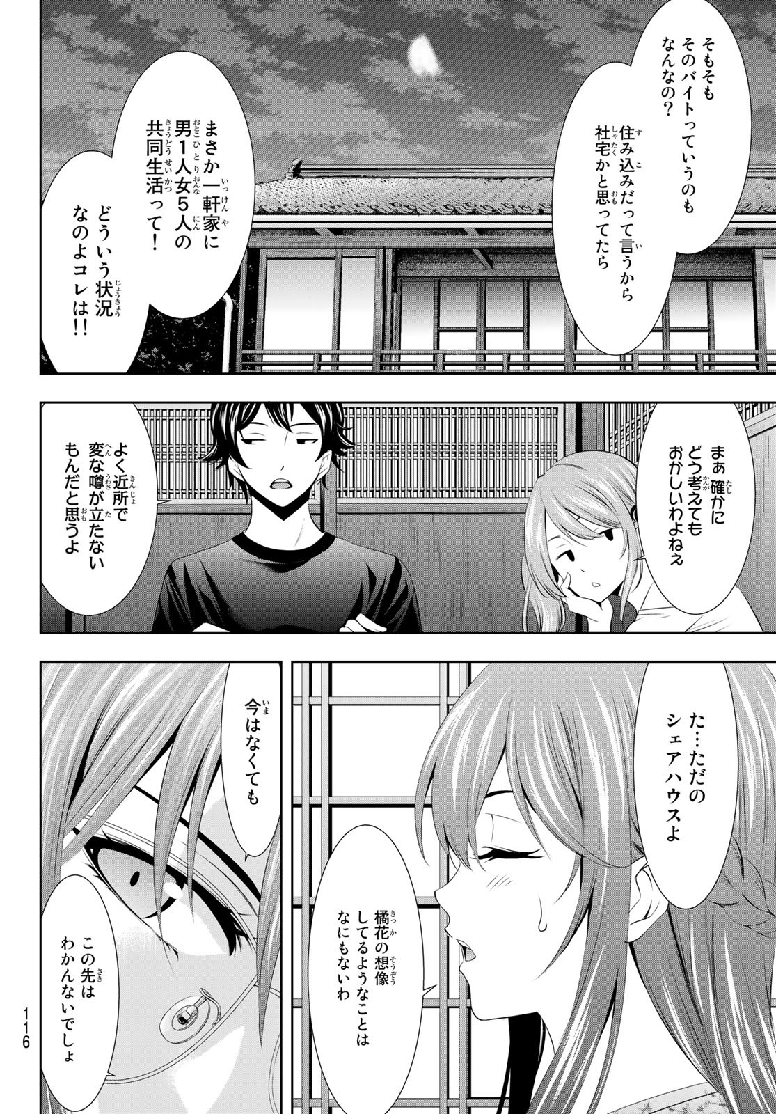 女神のカフェテラス - 第31話 - Page 10