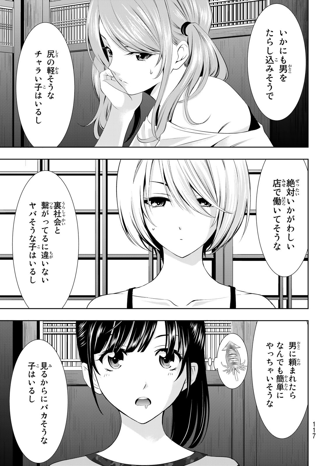 女神のカフェテラス - 第31話 - Page 11