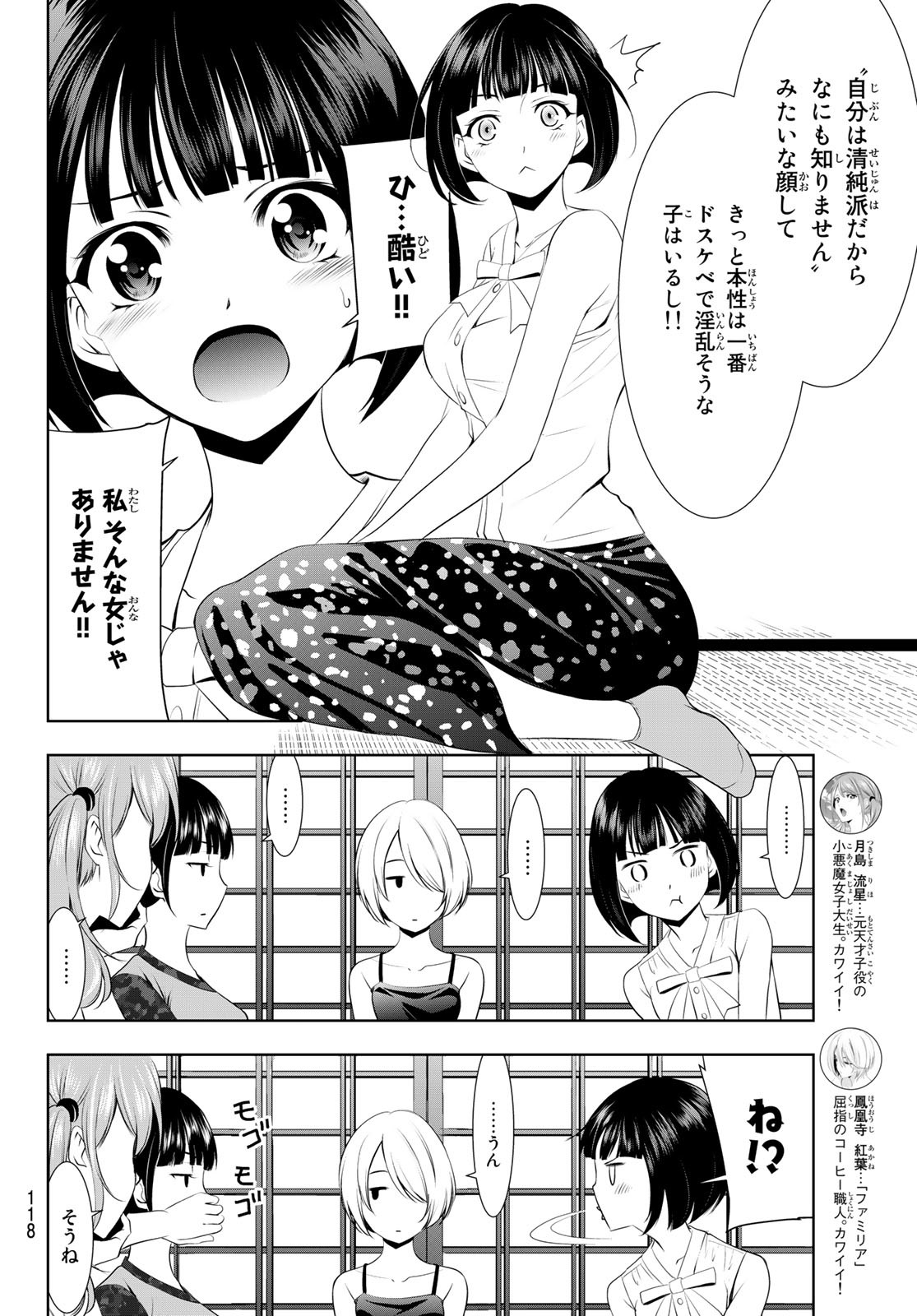 女神のカフェテラス - 第31話 - Page 12