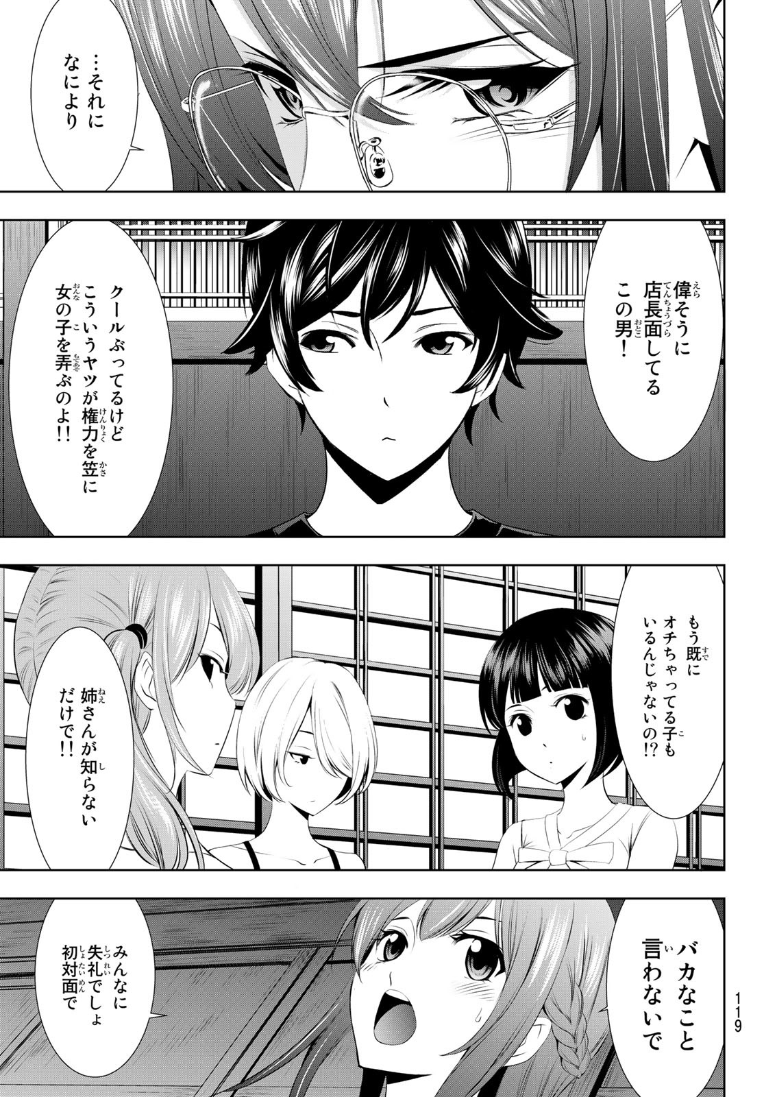 女神のカフェテラス - 第31話 - Page 13