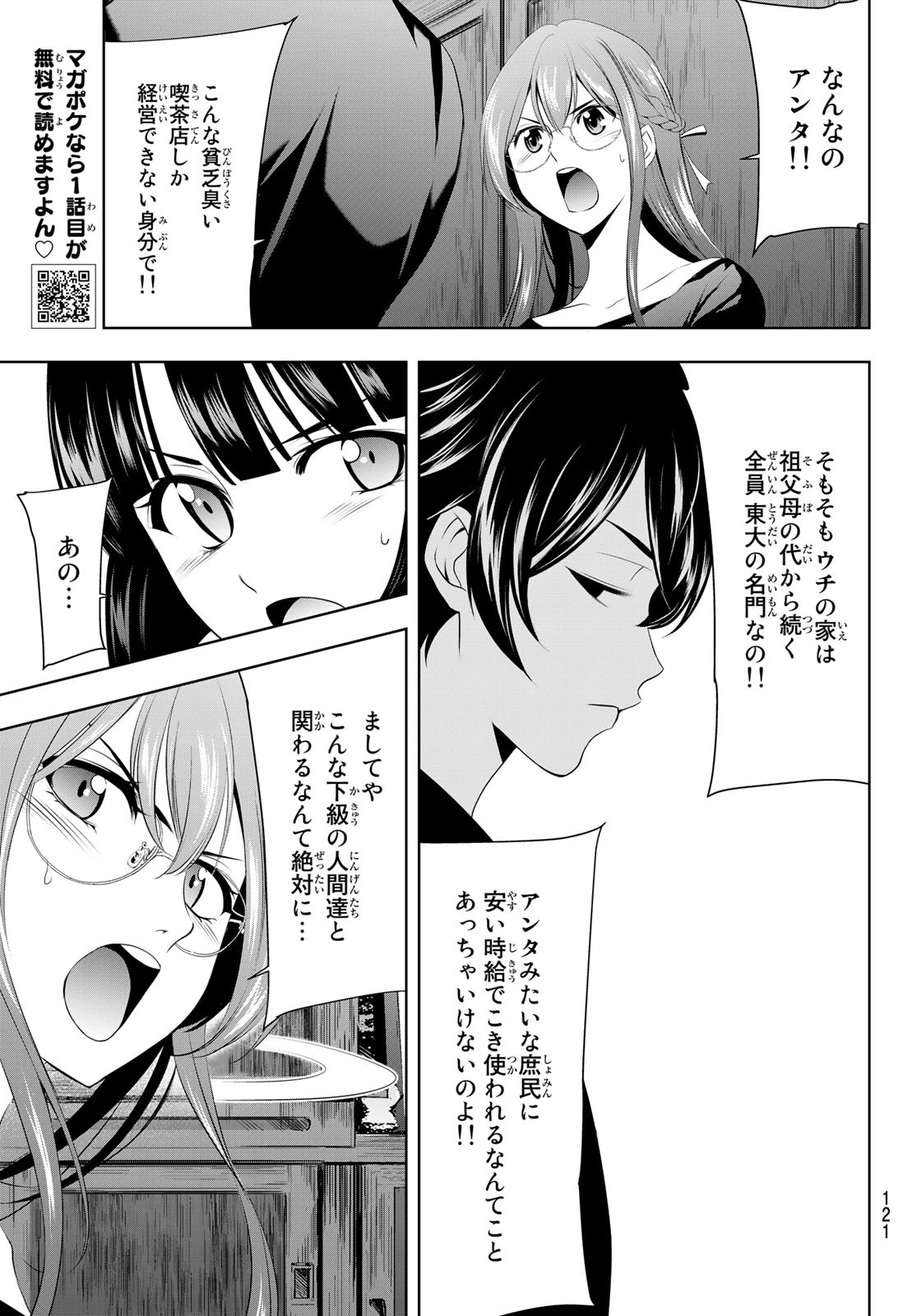 女神のカフェテラス - 第31話 - Page 15