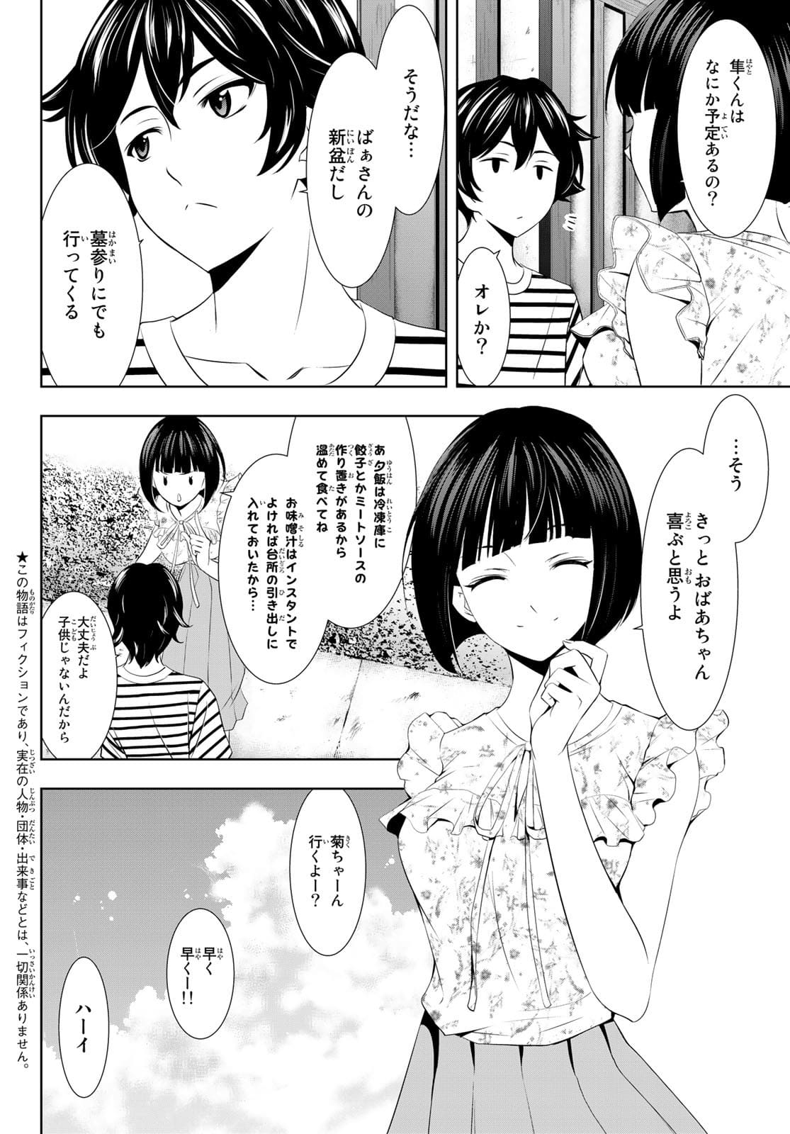 女神のカフェテラス - 第30話 - Page 4