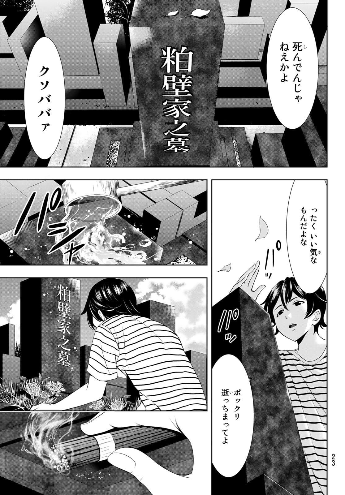 女神のカフェテラス - 第30話 - Page 7