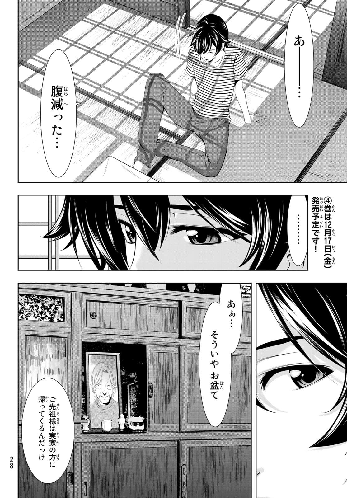 女神のカフェテラス - 第30話 - Page 12