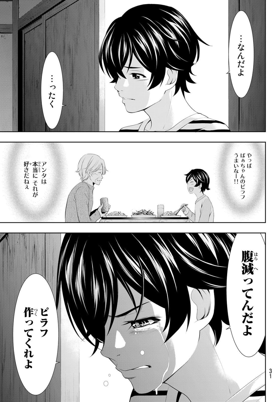 女神のカフェテラス - 第30話 - Page 15